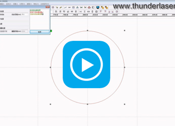 镭射切割机軟件操作教程